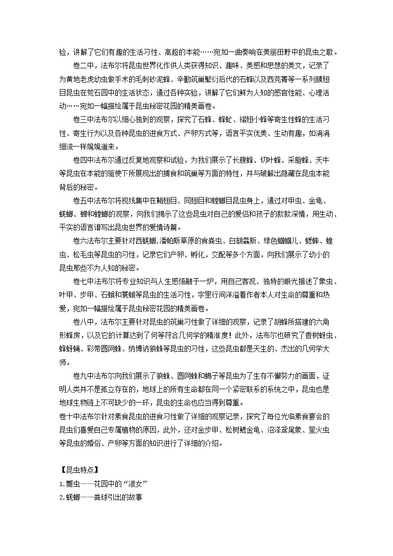 第18讲 第五单元名著导读《昆虫记》知识梳理  2023—2024学年统编版语文八年级上册02