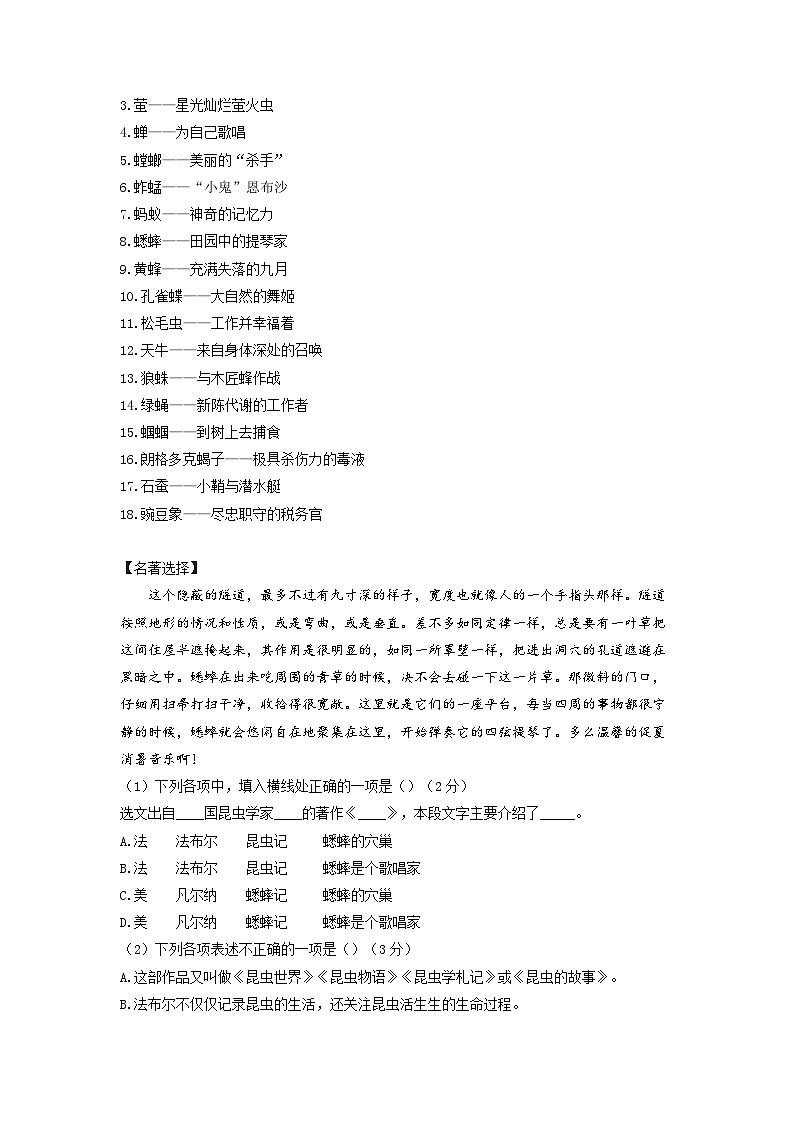 第18讲 第五单元名著导读《昆虫记》知识梳理  2023—2024学年统编版语文八年级上册03