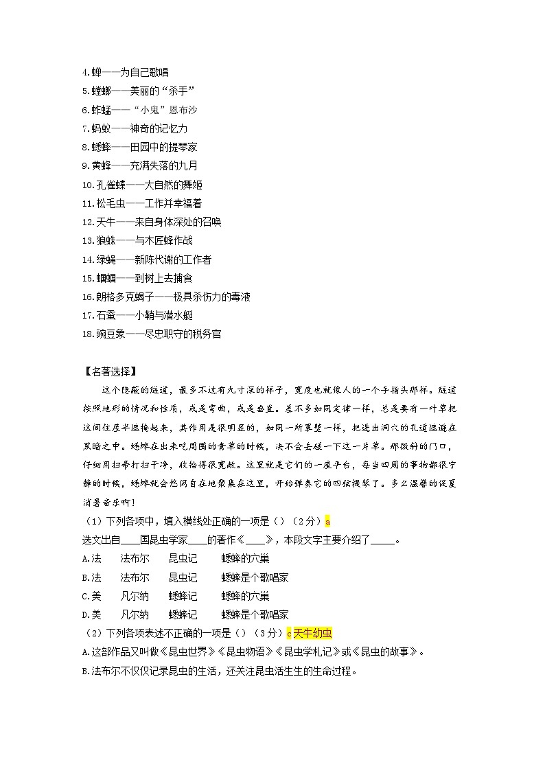 第18讲 第五单元名著导读《昆虫记》知识梳理  2023—2024学年统编版语文八年级上册03