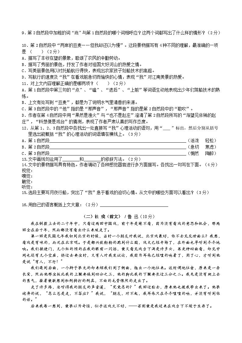 1【核心素养】部编版初中语文八年级下册1《社戏》 课件+教案+导学案（师生版）+同步测试（含答案）02