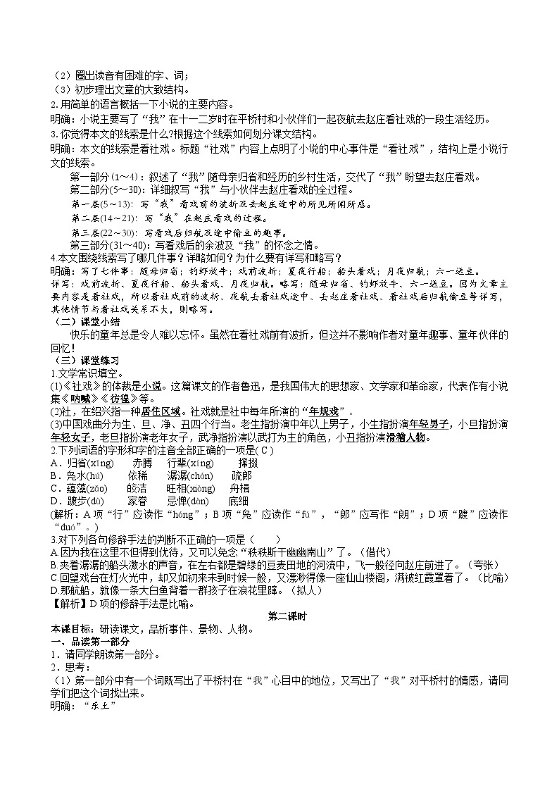 1【核心素养】部编版初中语文八年级下册1《社戏》 课件+教案+导学案（师生版）+同步测试（含答案）03