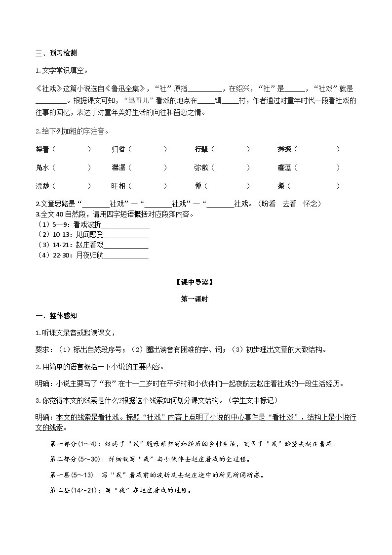 1【核心素养】部编版初中语文八年级下册1《社戏》 课件+教案+导学案（师生版）+同步测试（含答案）02
