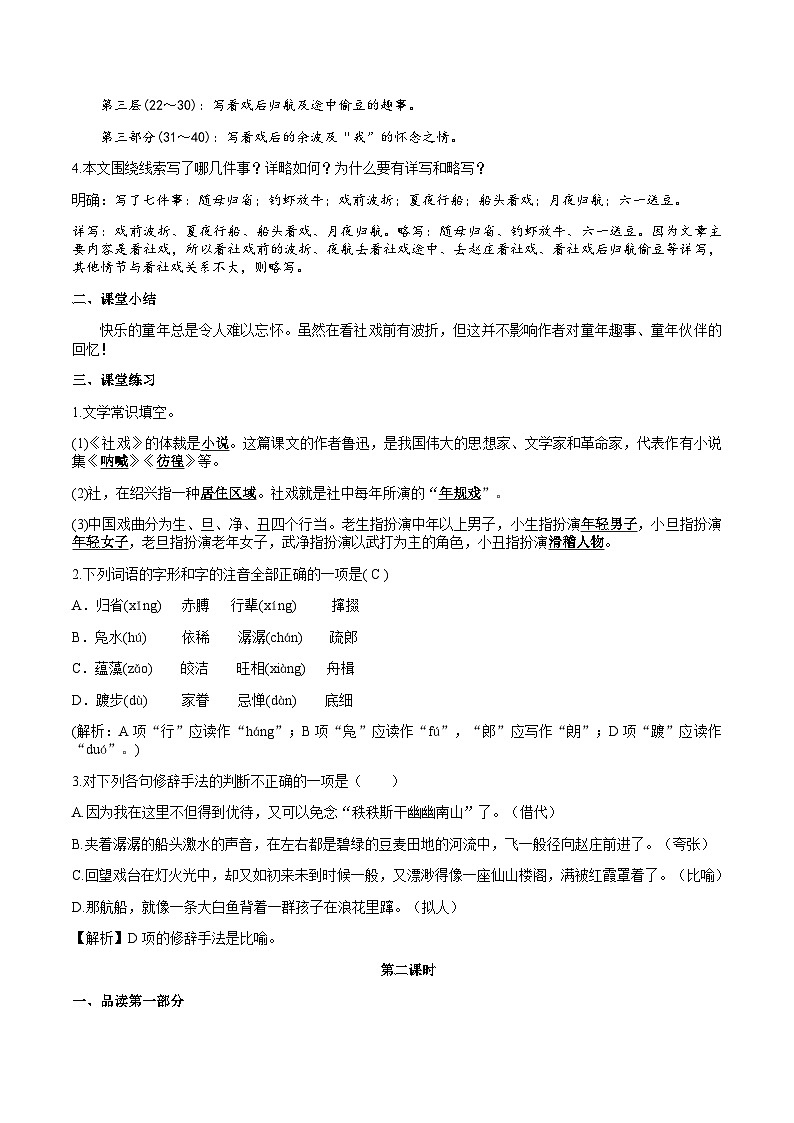 1【核心素养】部编版初中语文八年级下册1《社戏》 课件+教案+导学案（师生版）+同步测试（含答案）03