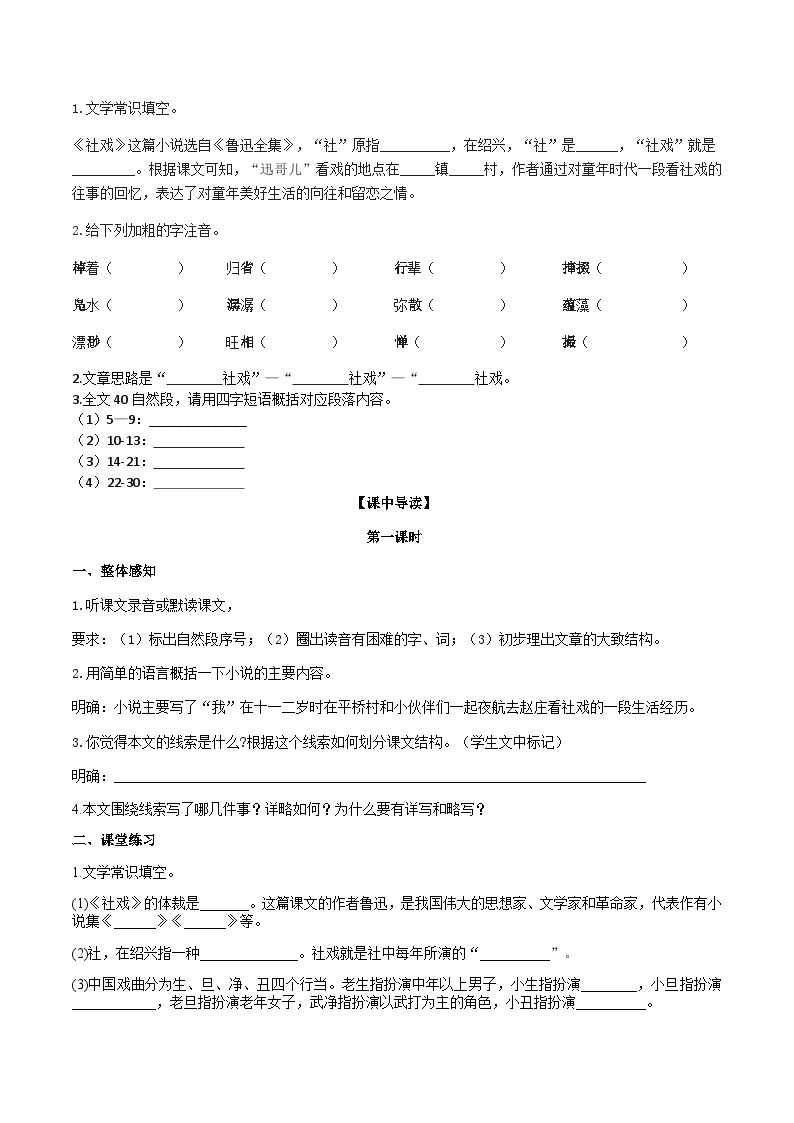 1【核心素养】部编版初中语文八年级下册1《社戏》 课件+教案+导学案（师生版）+同步测试（含答案）02