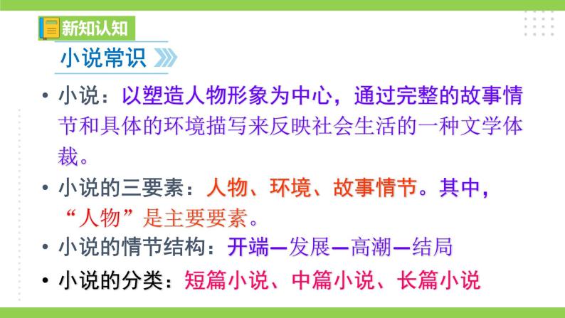 1【核心素养】部编版初中语文八年级下册1《社戏》 课件+教案+导学案（师生版）+同步测试（含答案）03