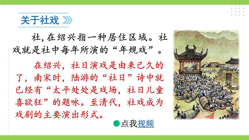 1【核心素养】部编版初中语文八年级下册1《社戏》 课件+教案+导学案（师生版）+同步测试（含答案）04