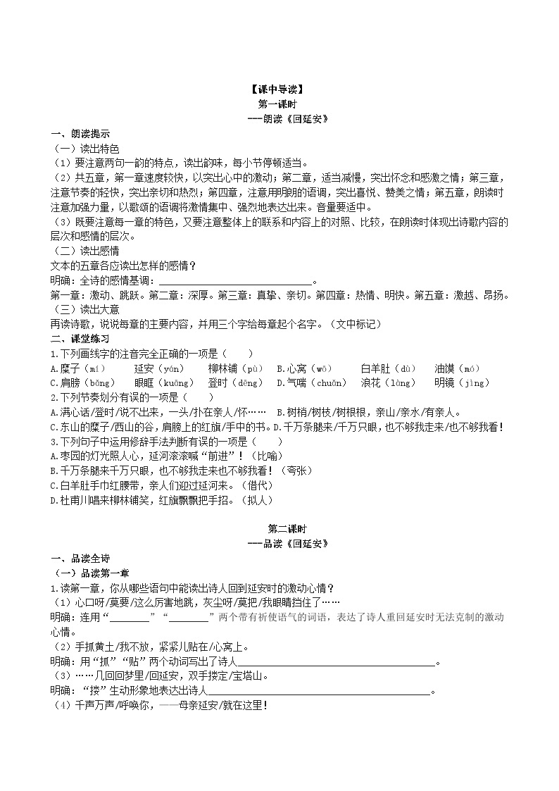 2 【核心素养】部编版初中语文八年级下册2《回延安》 课件+教案+导学案（师生版）+同步测试（含答案）02