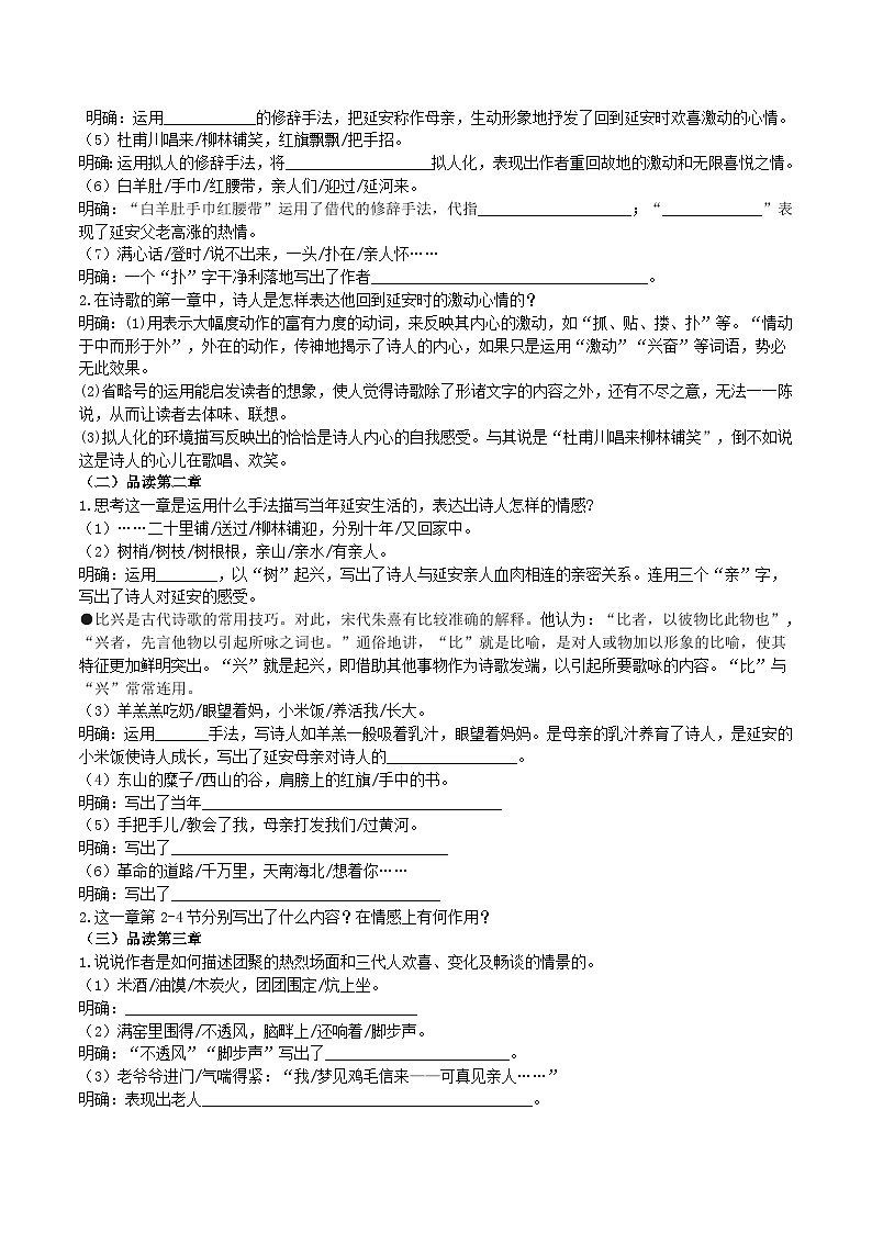 2 【核心素养】部编版初中语文八年级下册2《回延安》 课件+教案+导学案（师生版）+同步测试（含答案）03