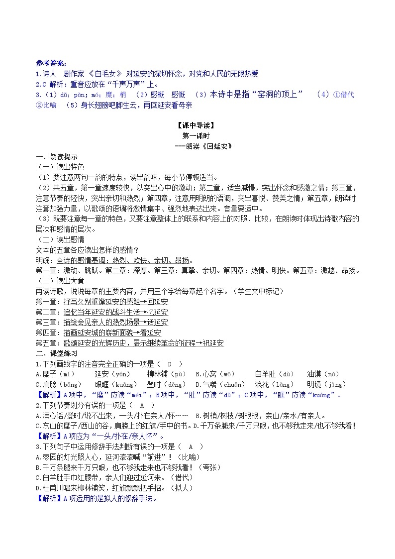 2 【核心素养】部编版初中语文八年级下册2《回延安》 课件+教案+导学案（师生版）+同步测试（含答案）02