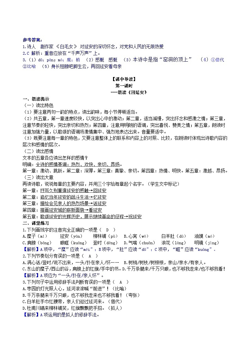 2 【核心素养】部编版初中语文八年级下册2《回延安》 课件+教案+导学案（师生版）+同步测试（含答案）02