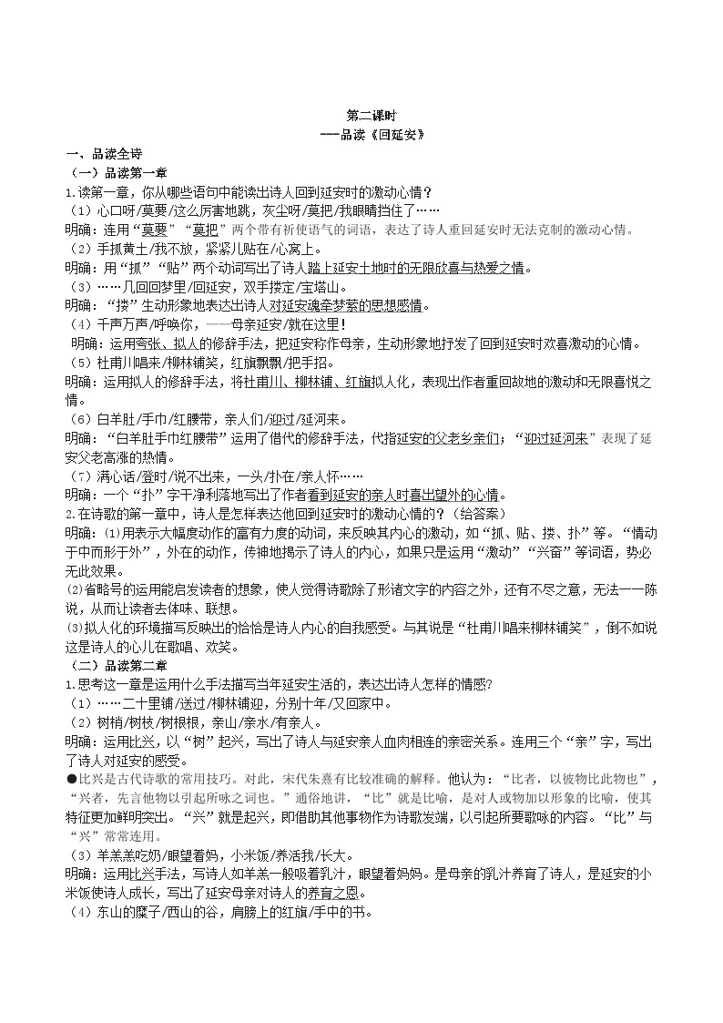 2 【核心素养】部编版初中语文八年级下册2《回延安》 课件+教案+导学案（师生版）+同步测试（含答案）03