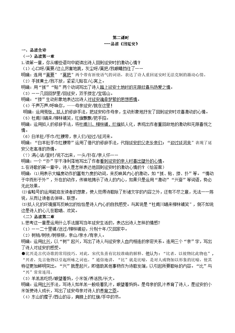 2 【核心素养】部编版初中语文八年级下册2《回延安》 课件+教案+导学案（师生版）+同步测试（含答案）03