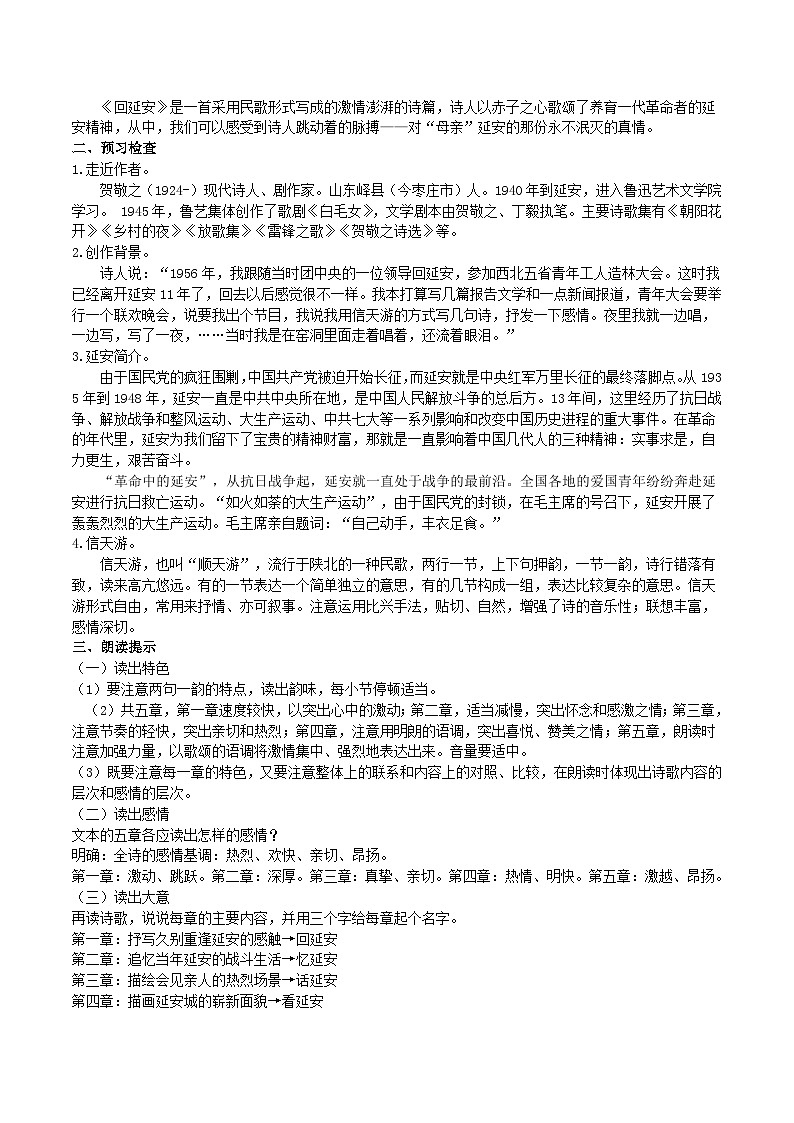 2 【核心素养】部编版初中语文八年级下册2《回延安》 课件+教案+导学案（师生版）+同步测试（含答案）02