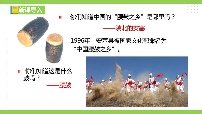 3【核心素养】部编版初中语文八年级下册3《安塞腰鼓》 课件+教案+导学案（师生版）+同步测试（含答案）01