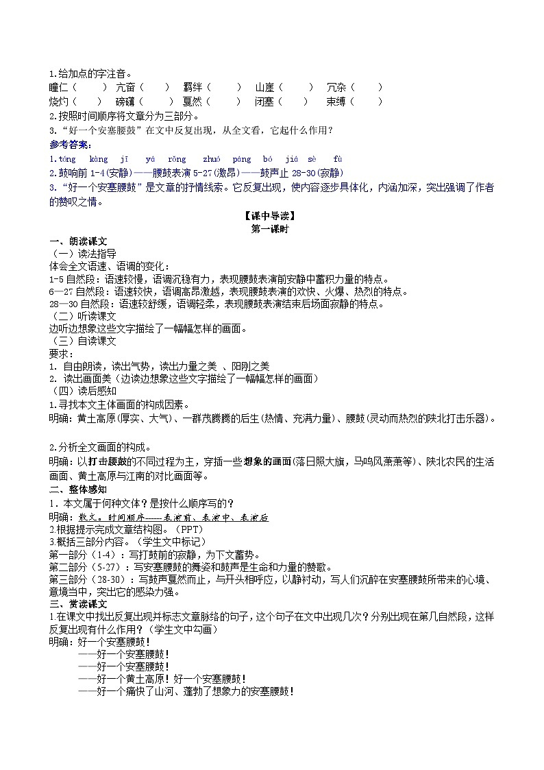 3【核心素养】部编版初中语文八年级下册3《安塞腰鼓》 课件+教案+导学案（师生版）+同步测试（含答案）02