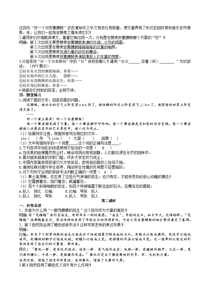 3【核心素养】部编版初中语文八年级下册3《安塞腰鼓》 课件+教案+导学案（师生版）+同步测试（含答案）03