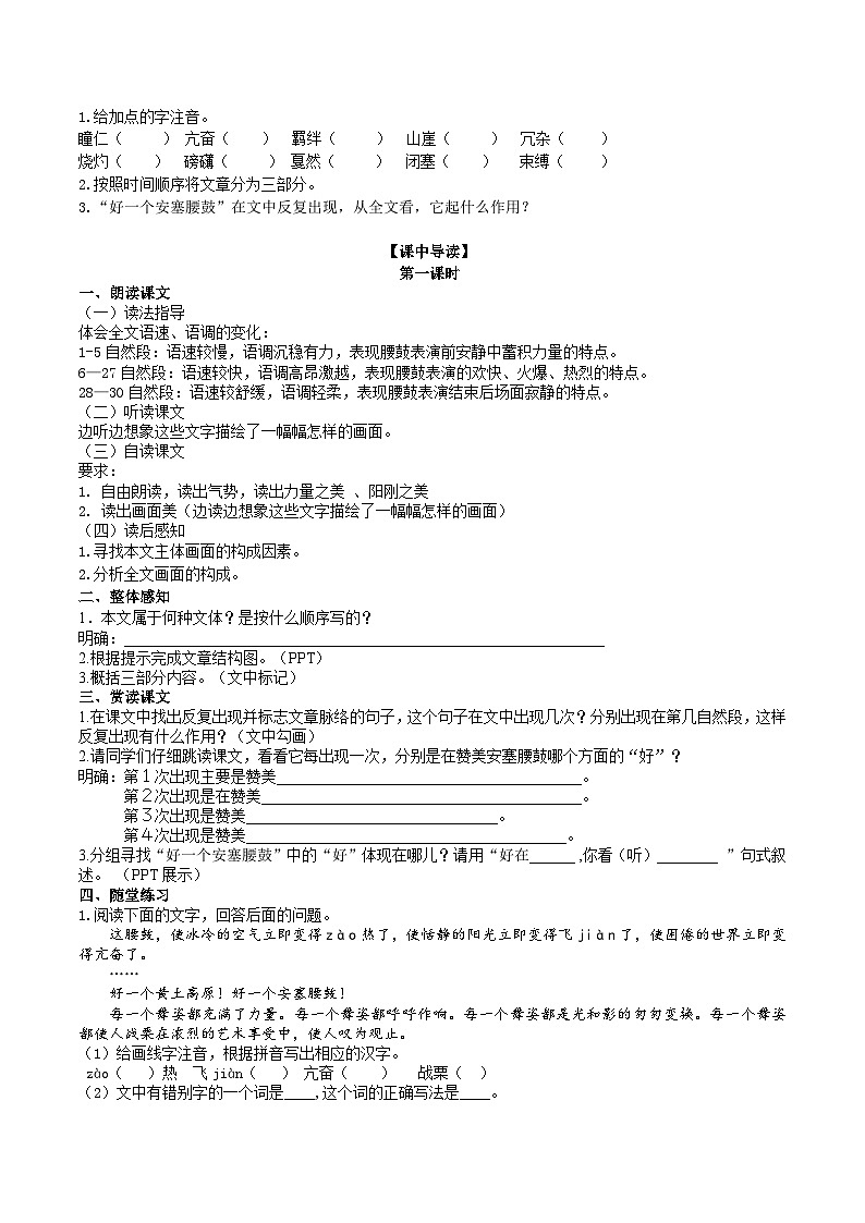 3【核心素养】部编版初中语文八年级下册3《安塞腰鼓》 课件+教案+导学案（师生版）+同步测试（含答案）02