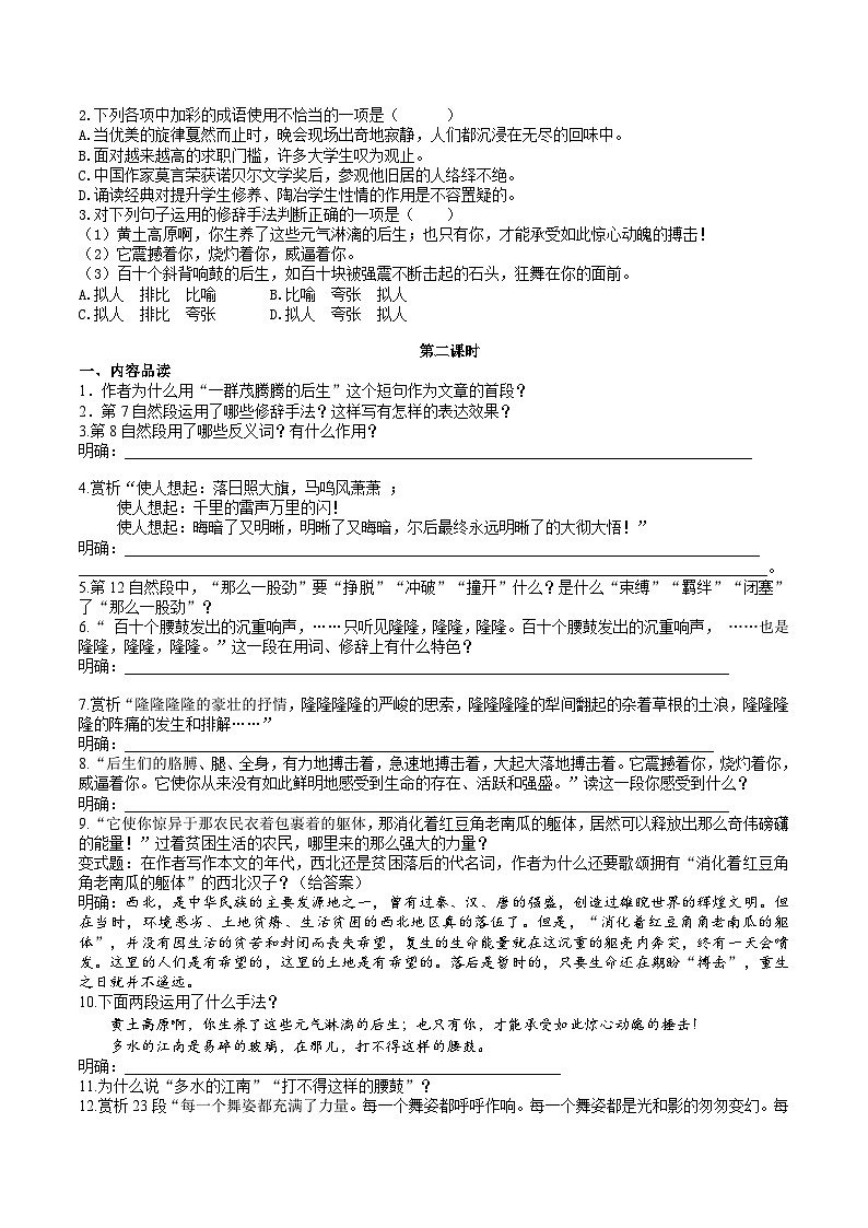 3【核心素养】部编版初中语文八年级下册3《安塞腰鼓》 课件+教案+导学案（师生版）+同步测试（含答案）03