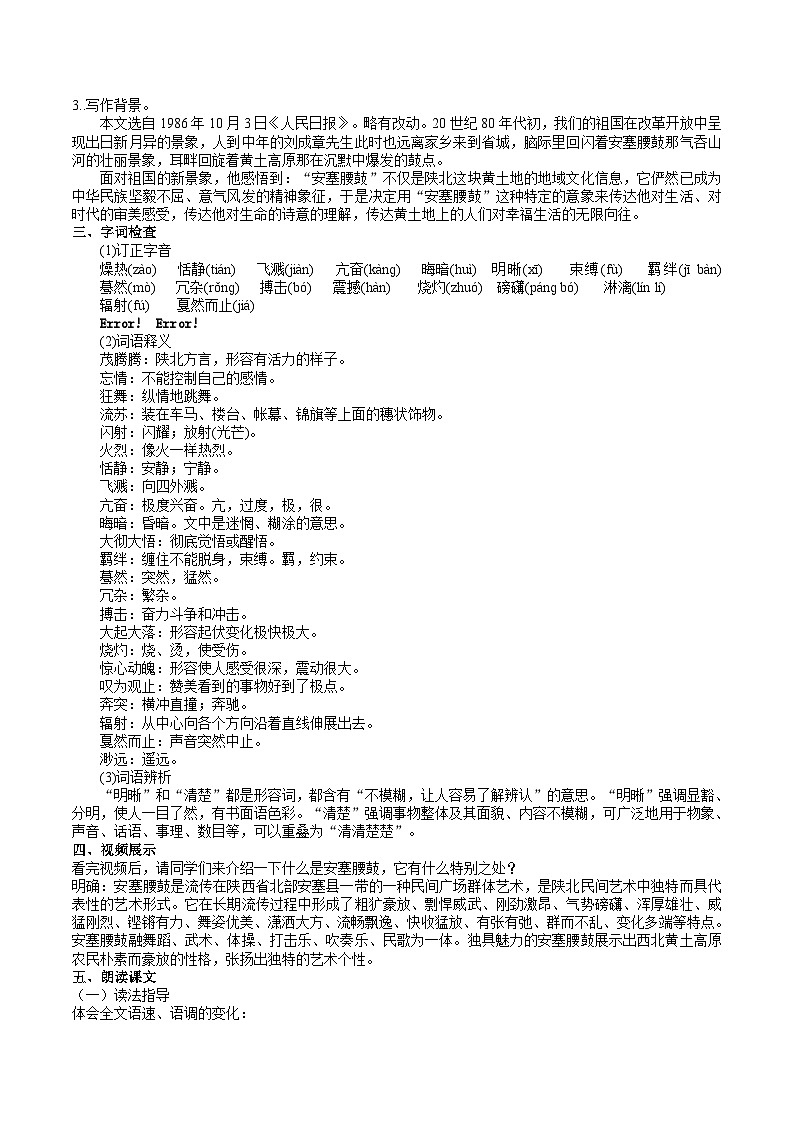 3【核心素养】部编版初中语文八年级下册3《安塞腰鼓》 课件+教案+导学案（师生版）+同步测试（含答案）02