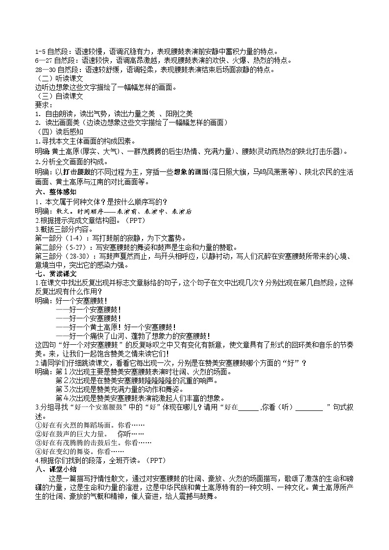 3【核心素养】部编版初中语文八年级下册3《安塞腰鼓》 课件+教案+导学案（师生版）+同步测试（含答案）03