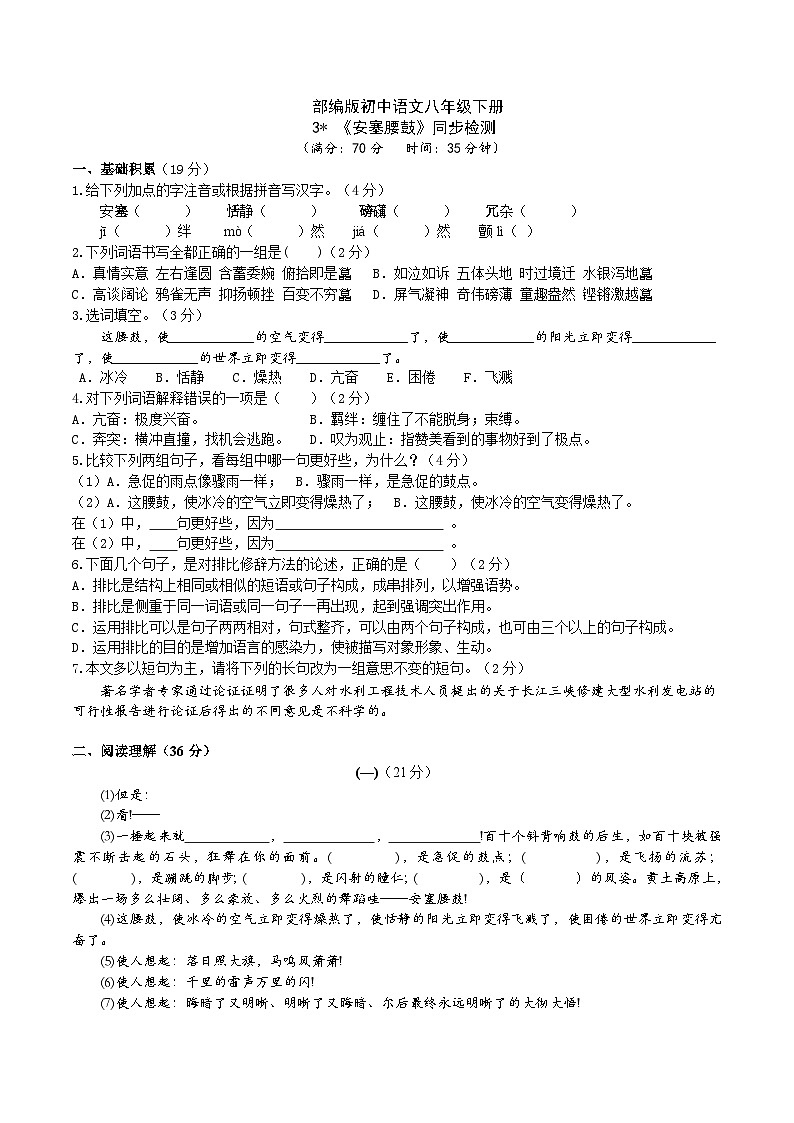 3【核心素养】部编版初中语文八年级下册3《安塞腰鼓》 课件+教案+导学案（师生版）+同步测试（含答案）01