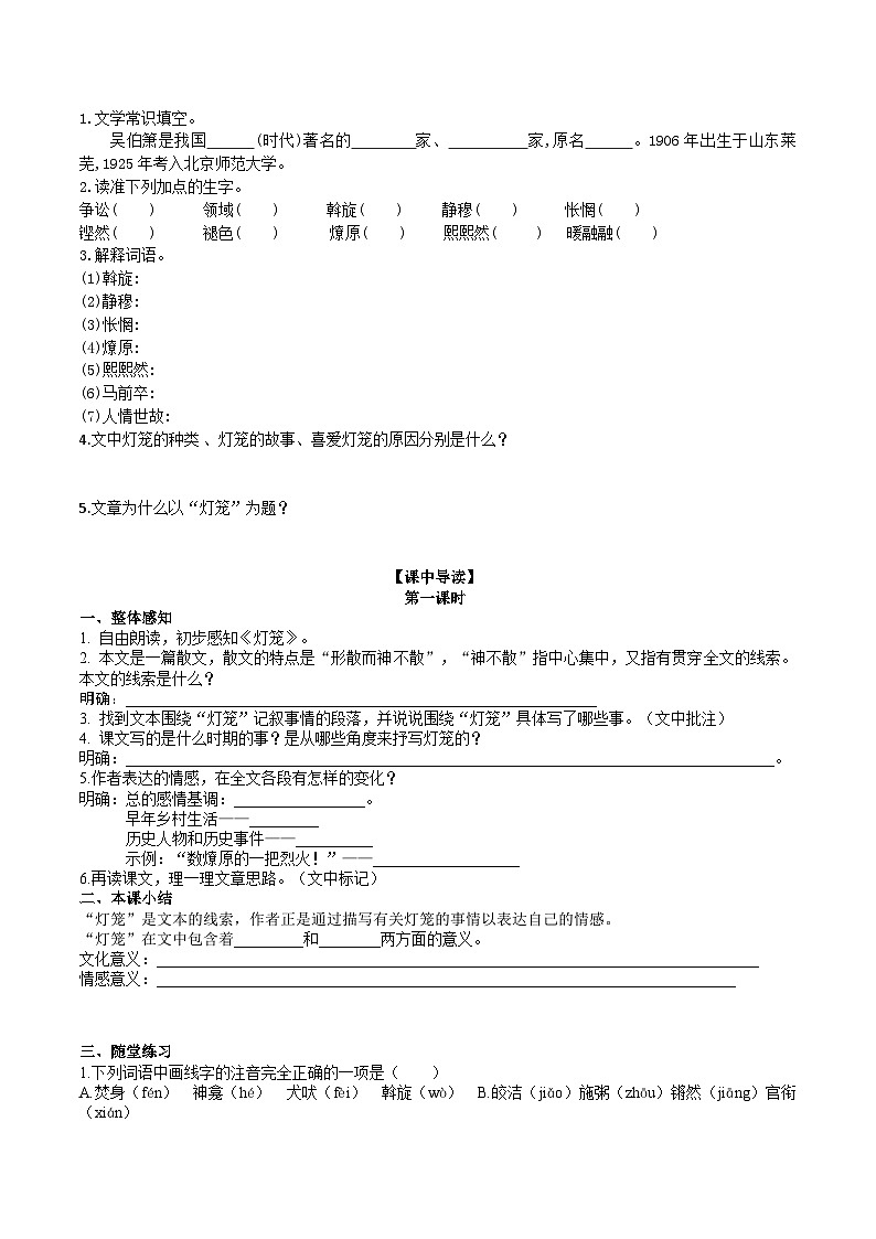 4【核心素养】部编版初中语文八年级下册4《灯笼》 课件+教案+导学案（师生版）+同步测试（含答案）02