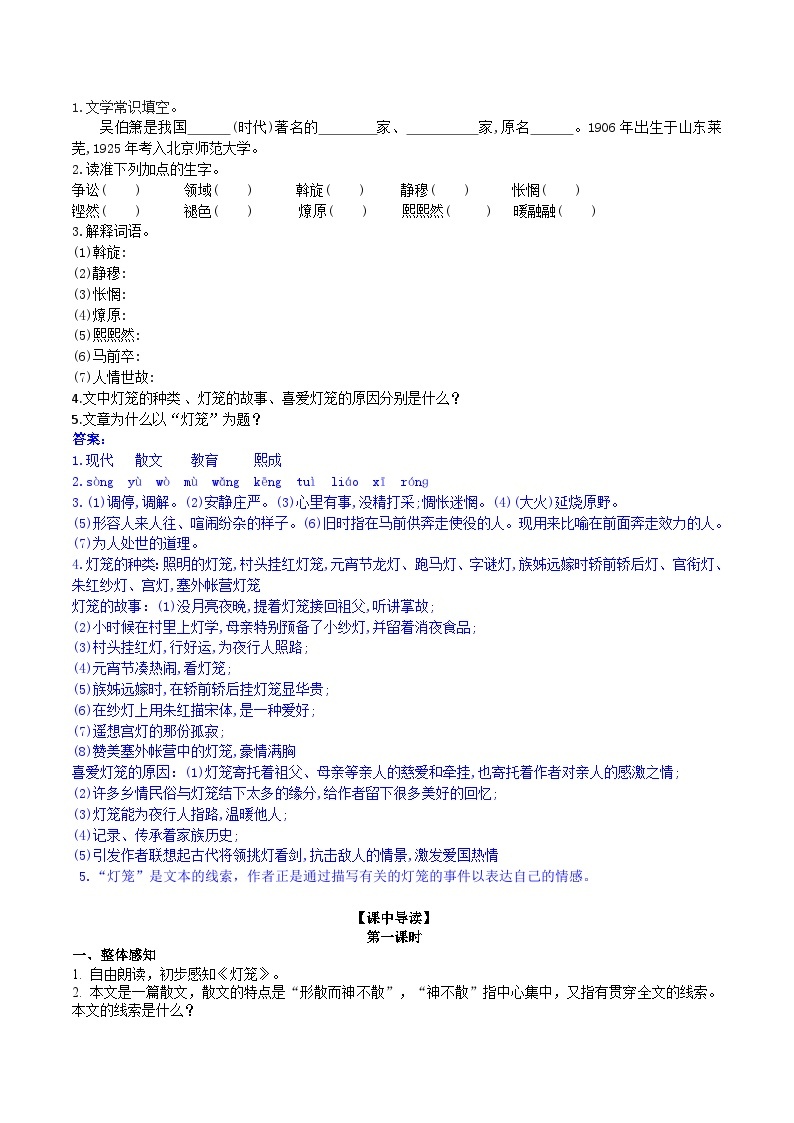 4【核心素养】部编版初中语文八年级下册4《灯笼》 课件+教案+导学案（师生版）+同步测试（含答案）02