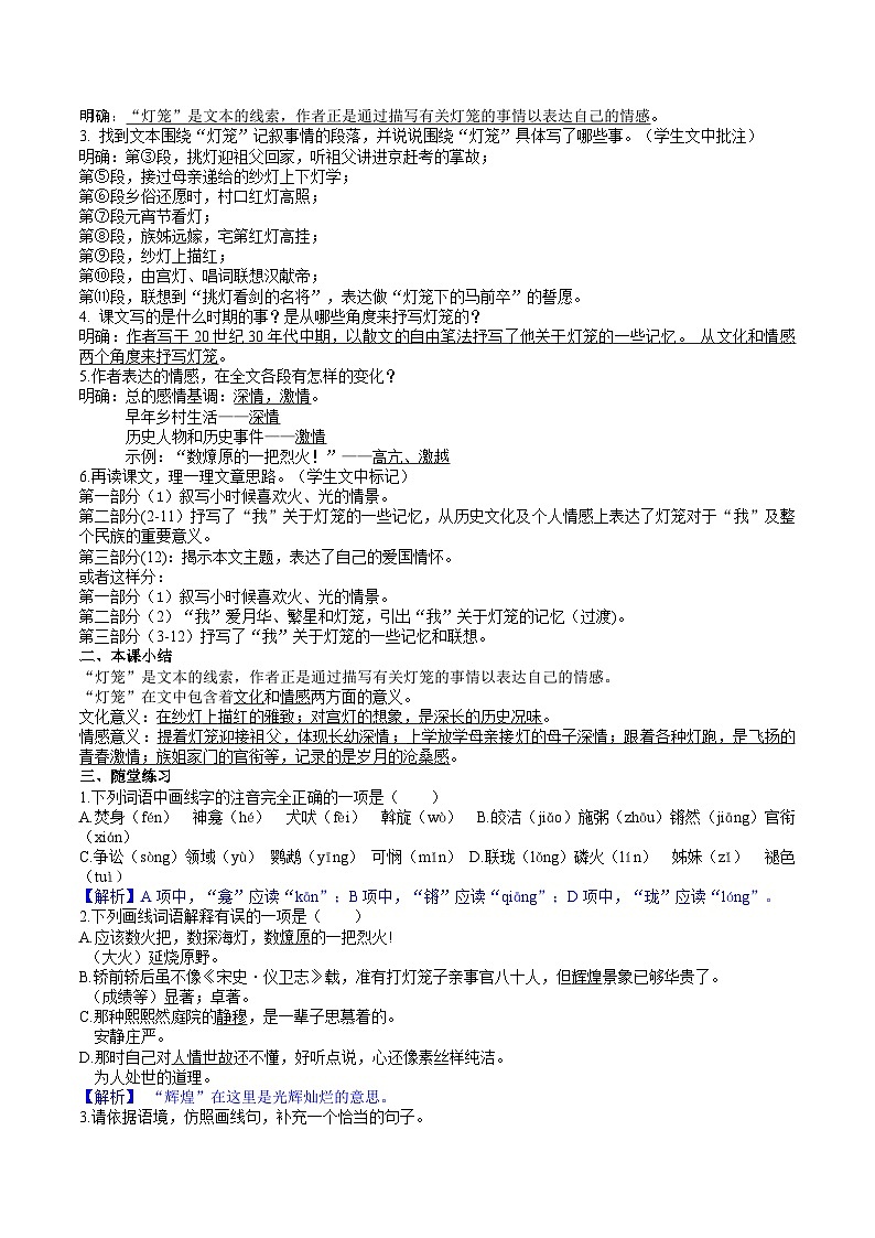 4【核心素养】部编版初中语文八年级下册4《灯笼》 课件+教案+导学案（师生版）+同步测试（含答案）03