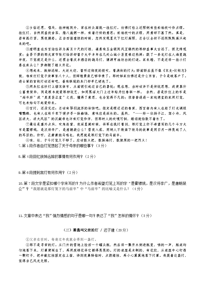 4【核心素养】部编版初中语文八年级下册4《灯笼》 课件+教案+导学案（师生版）+同步测试（含答案）02