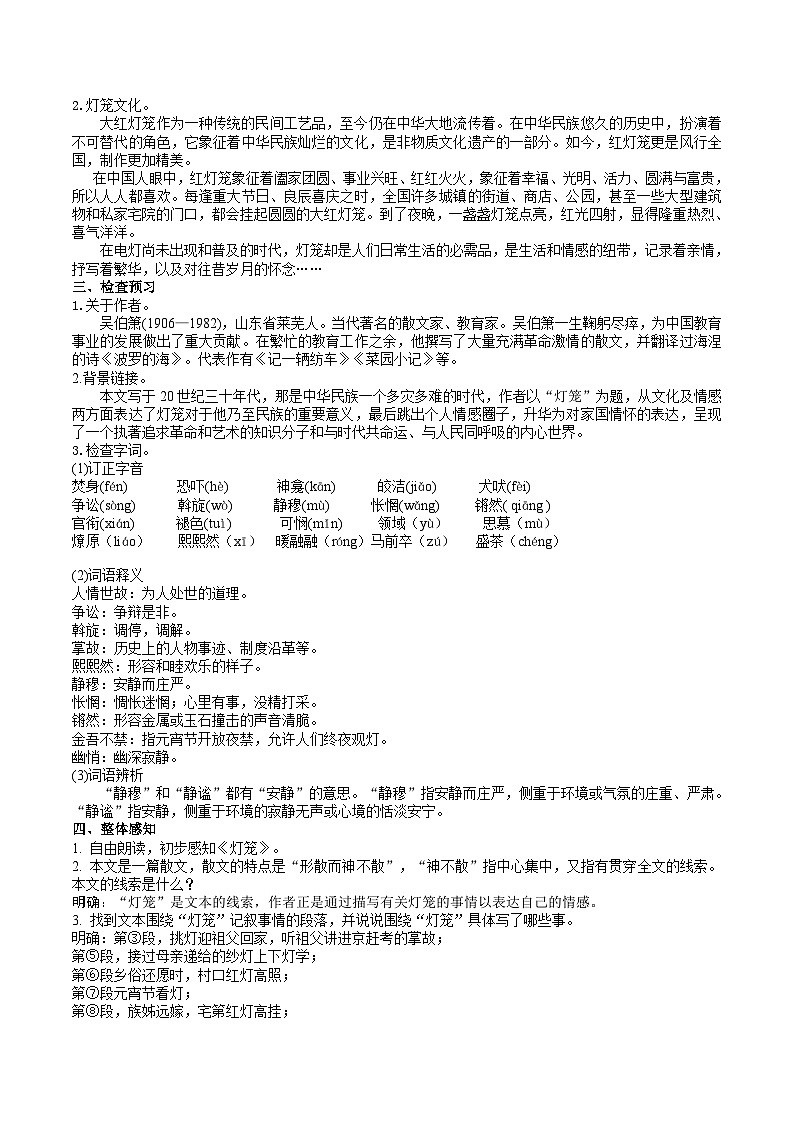4【核心素养】部编版初中语文八年级下册4《灯笼》 课件+教案+导学案（师生版）+同步测试（含答案）02