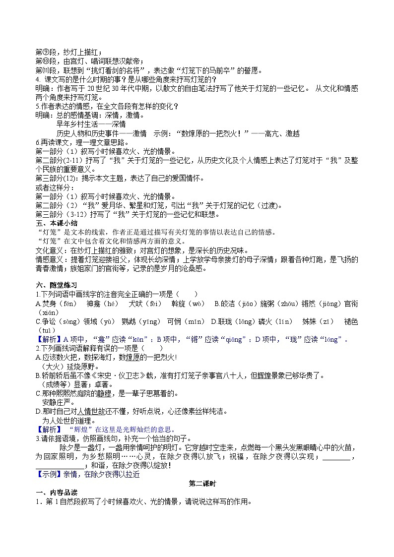 4【核心素养】部编版初中语文八年级下册4《灯笼》 课件+教案+导学案（师生版）+同步测试（含答案）03