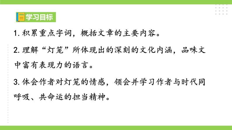 4【核心素养】部编版初中语文八年级下册4《灯笼》 课件+教案+导学案（师生版）+同步测试（含答案）06