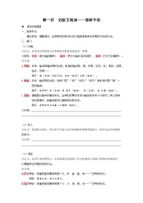 第1讲  记叙文阅读1——修辞手法 -2023-2024学年七年级语文上册专题复习讲义（统编版）