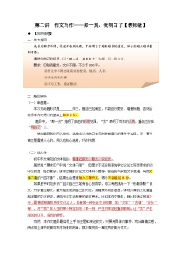 第2讲 作文写作1 那一刻，我明白了 -2023-2024学年七年级语文上册专题复习讲义（统编版）