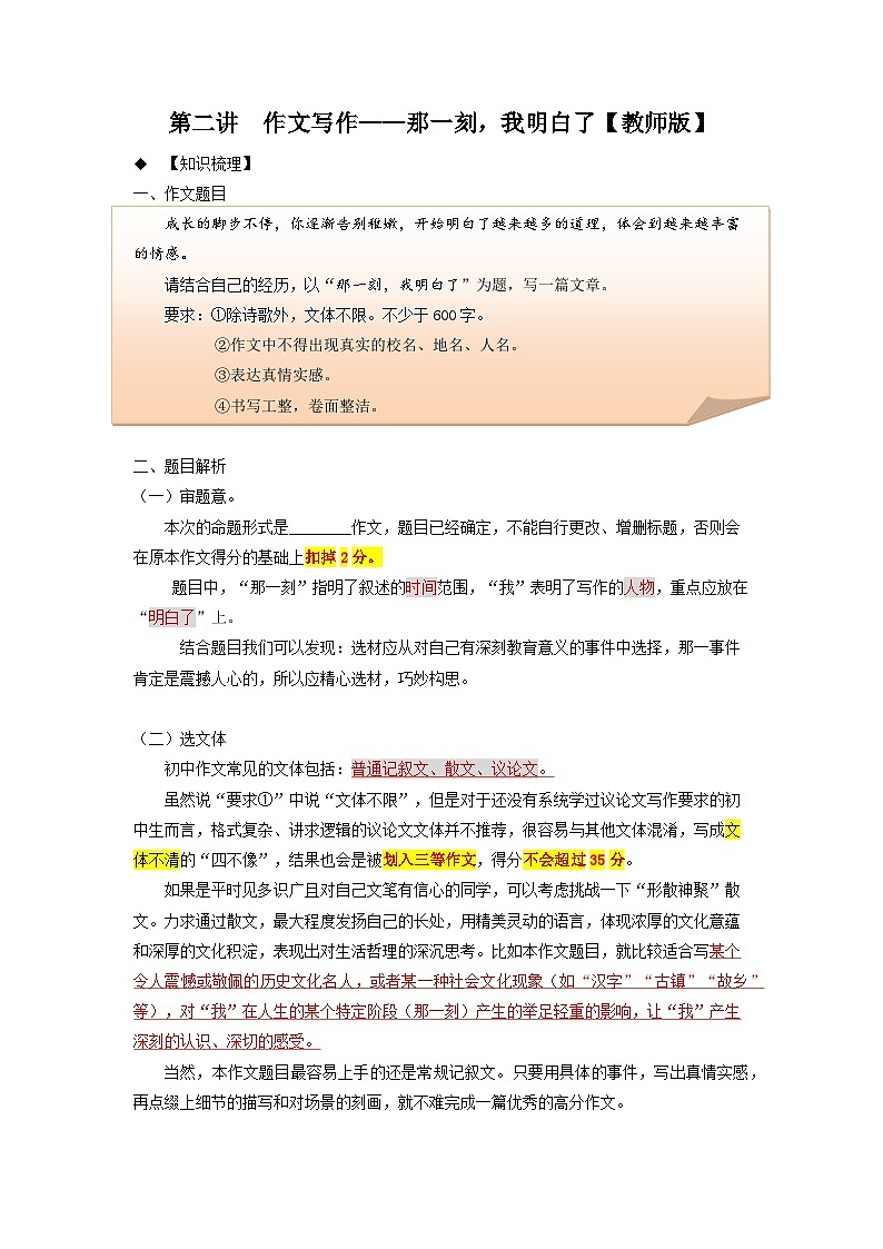 第2讲 作文写作1 那一刻，我明白了 -2023-2024学年七年级语文上册专题复习讲义（统编版）01