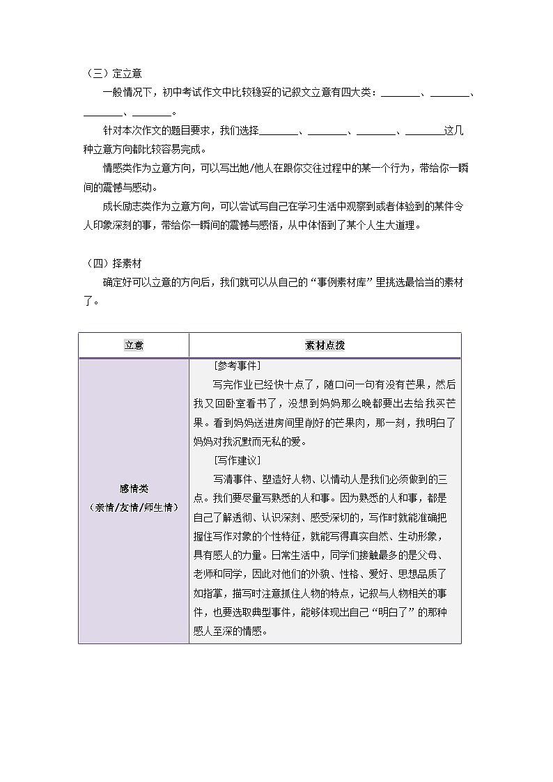 第2讲 作文写作1 那一刻，我明白了 -2023-2024学年七年级语文上册专题复习讲义（统编版）02