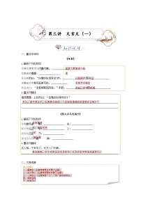第3讲  文言文1——咏雪 陈太丘 -2023-2024学年七年级语文上册专题复习讲义（统编版）