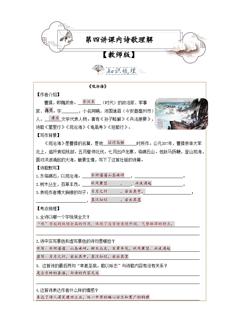 第4讲  诗歌默写以及理解-2023-2024学年七年级语文上册专题复习讲义（统编版）（教师版）第1页
