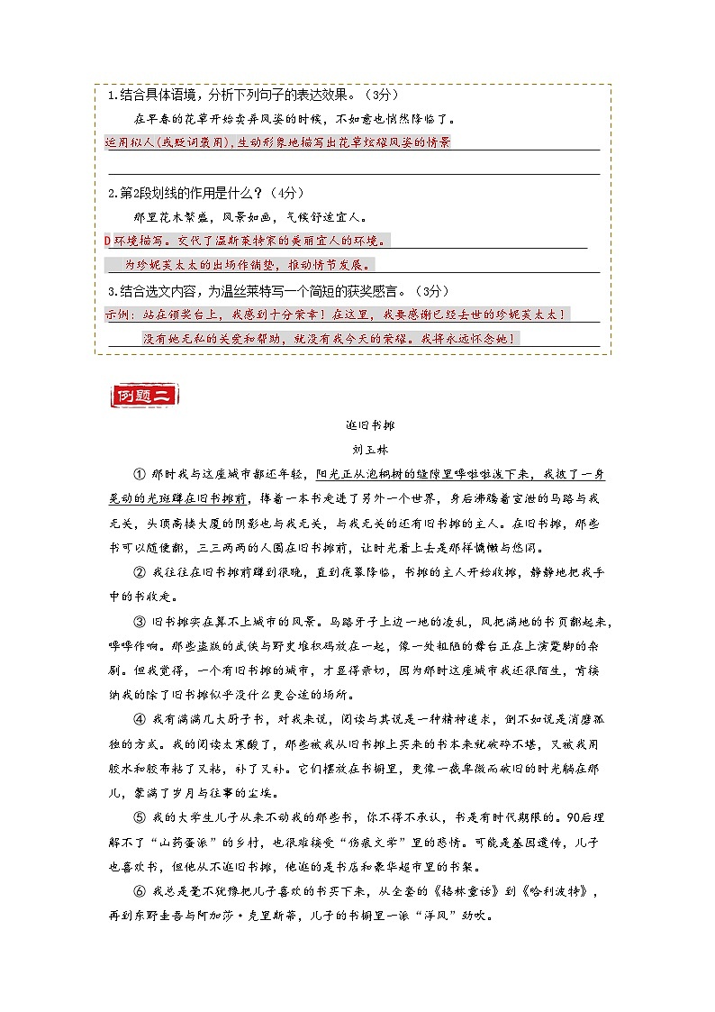 第5讲  记叙文阅读2——环境作用-2023-2024学年七年级语文上册专题复习讲义（统编版）03