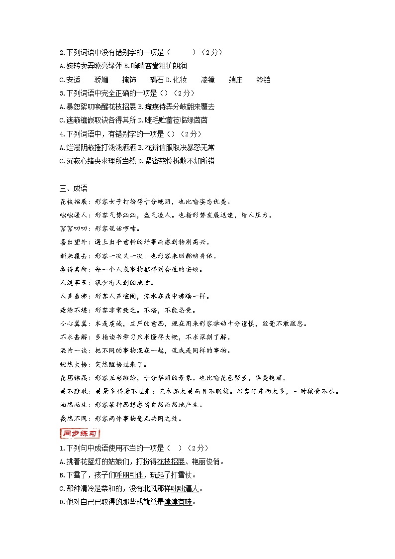 第6讲  基础知识及语言运用-2023-2024学年七年级语文上册专题复习讲义（统编版）（学生版）第2页
