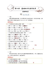 第6讲  基础知识及语言运用-2023-2024学年七年级语文上册专题复习讲义（统编版）