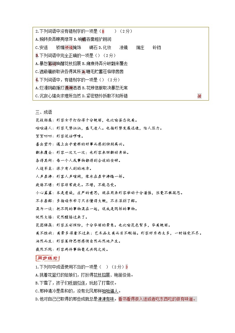 第6讲  基础知识及语言运用-2023-2024学年七年级语文上册专题复习讲义（统编版）（教师版）第2页