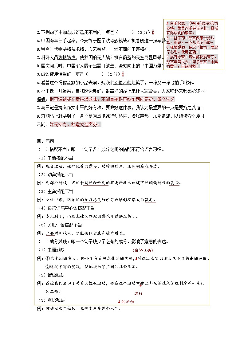 第6讲  基础知识及语言运用-2023-2024学年七年级语文上册专题复习讲义（统编版）（教师版）第3页