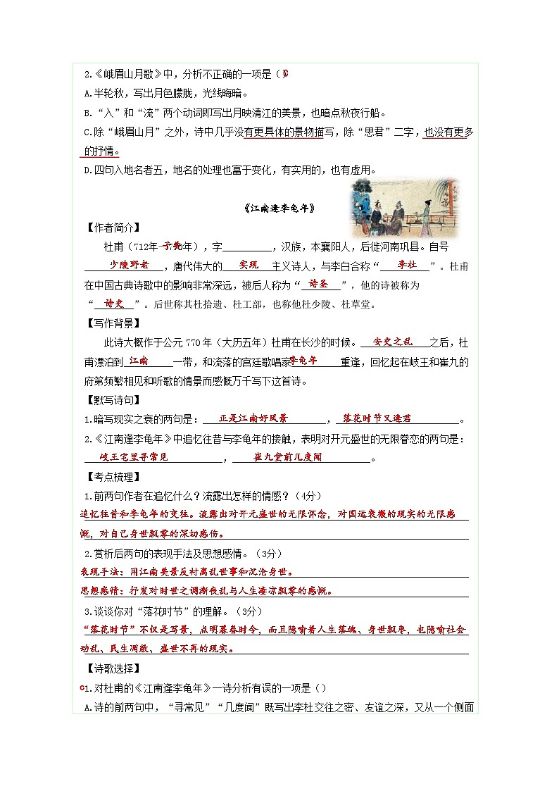 第7讲  诗歌理解及名著阅读-2023-2024学年七年级语文上册专题复习讲义（统编版）（教师版）第2页