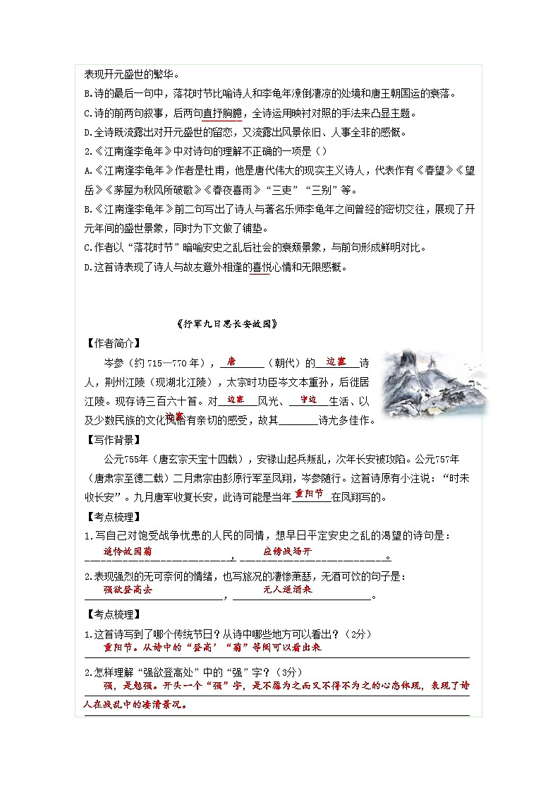 第7讲  诗歌理解及名著阅读-2023-2024学年七年级语文上册专题复习讲义（统编版）（教师版）第3页