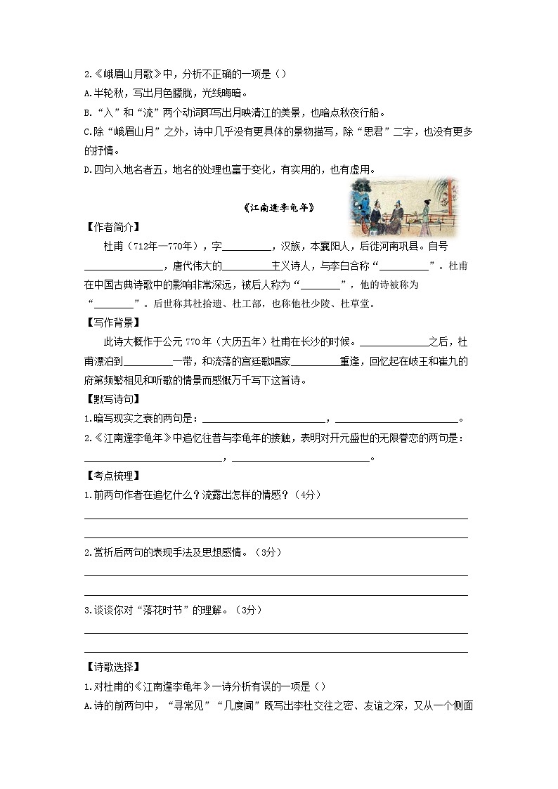 第7讲  诗歌理解及名著阅读-2023-2024学年七年级语文上册专题复习讲义（统编版）（学生版）第2页