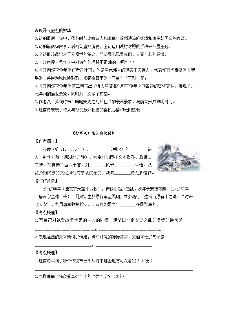 第7讲  诗歌理解及名著阅读-2023-2024学年七年级语文上册专题复习讲义（统编版）（学生版）第3页