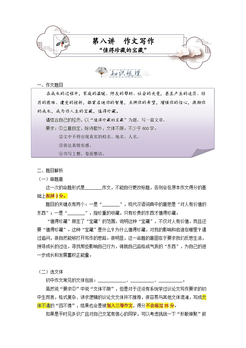 第8讲 作文写作2 值得珍藏的宝藏-2023-2024学年七年级语文上册专题复习讲义（统编版）01