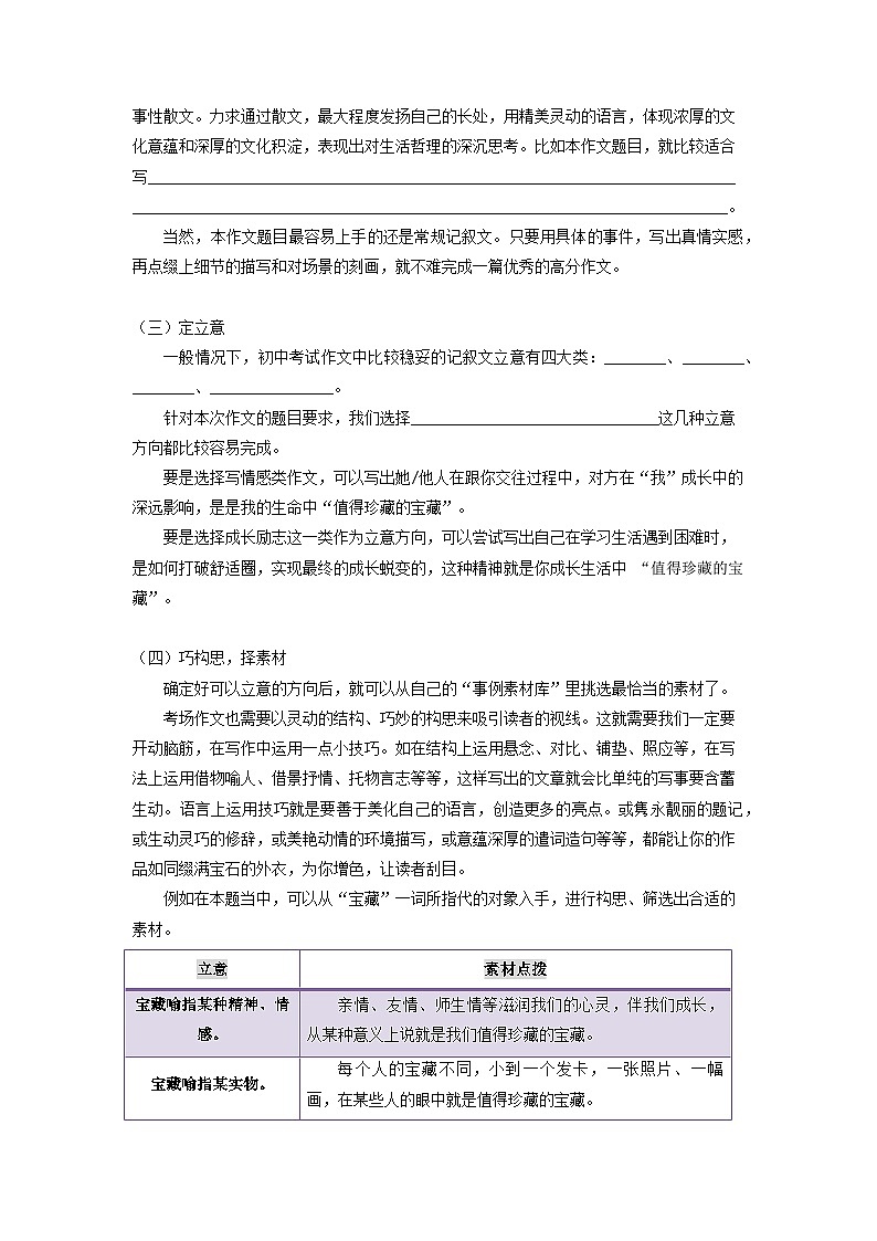 第8讲 作文写作2 值得珍藏的宝藏-2023-2024学年七年级语文上册专题复习讲义（统编版）02