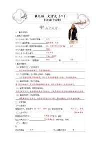 第9讲  文言文2——论语-2023-2024学年七年级语文上册专题复习讲义（统编版）